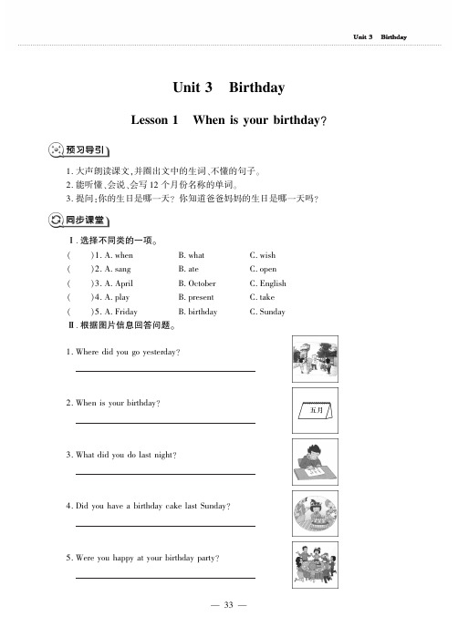 五年级上册英语试题-Unit 3 Birthady Lesson 1 When is your birthday  鲁科版五四学制