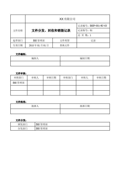 文件分发、回收和销毁记录