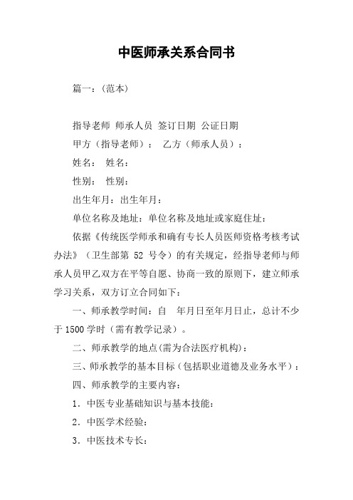 中医师承关系合同书