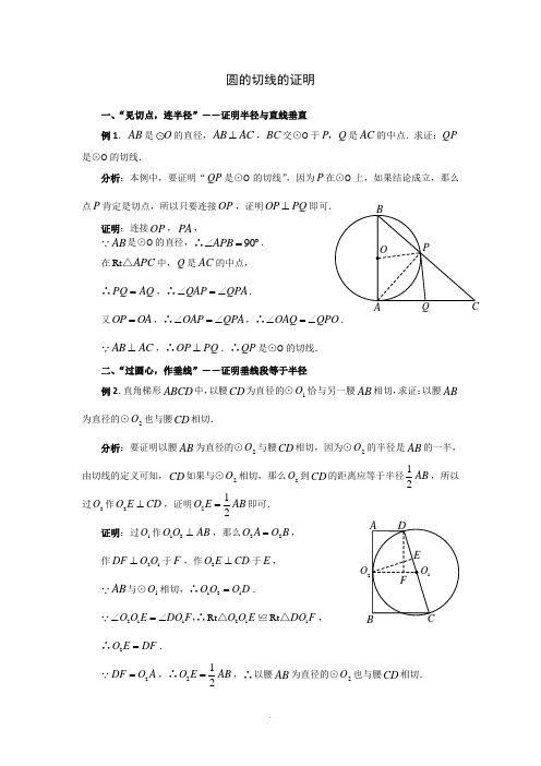 初中数学：圆的切线的证明