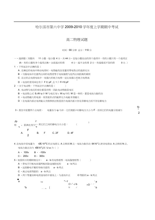 黑龙江哈尔滨第六中学2009-2010学年高二上学期期中考试物理