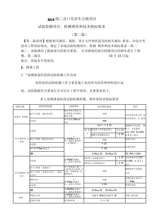 试验检测项目频率和要求