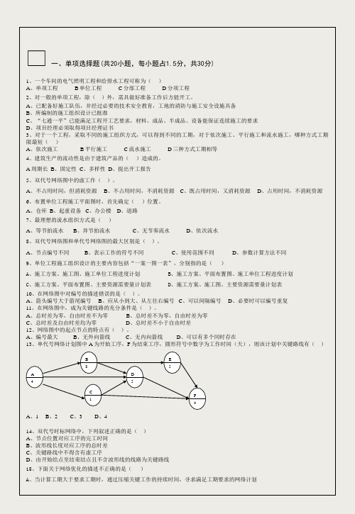 常州工学院工程项目管理试题G