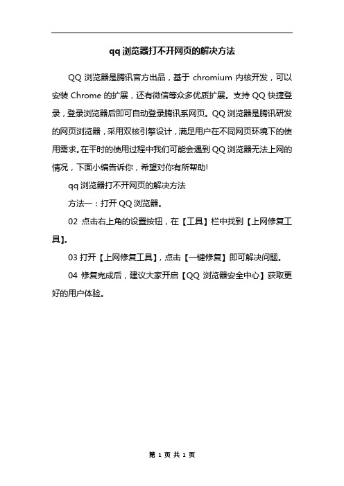 qq浏览器打不开网页的解决方法