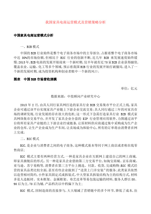 家具电商运营模式及营销策略分析