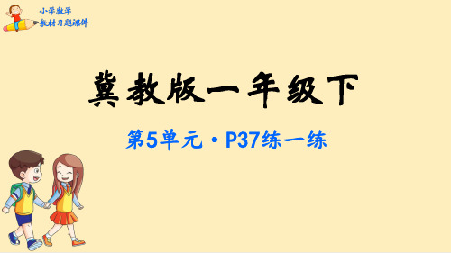 《100以内的加法和减法》PPT—人教版小学数学100以内的加法和减法优质课课件5