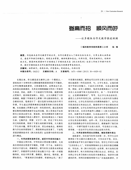 登高而招 顺风而呼--让多媒体为作文教学推波助澜