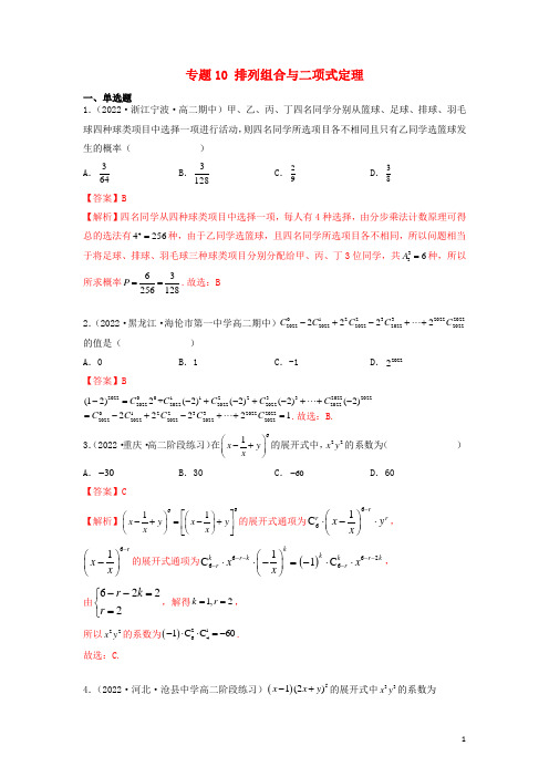 高二数学下学期期末考试分类汇编排列组合与二项式定理新人教A版