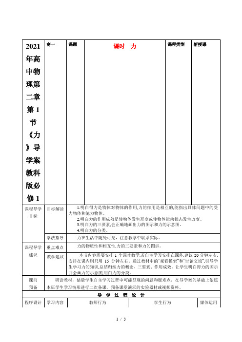 高中物理第二章第1节《力》导学案教科版必修1