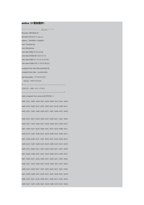 modbus(C语言程序)