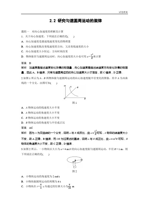 2018沪科版高中物理必修二2.2《研究匀速圆周运动的规律》每课一练