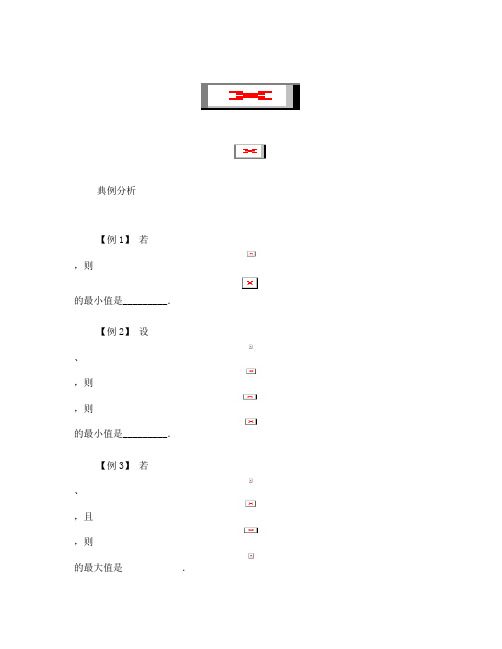 学而思高中数学4-最值问题之代数式的最值