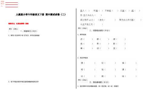 人教版小学六年级语文下册 期中测试试卷(二)