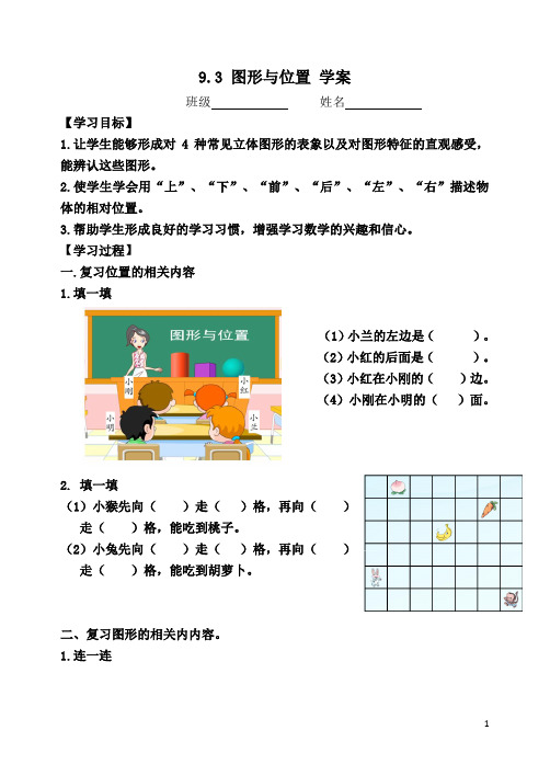 一数上 1.9.4《图形与位置》【学案】