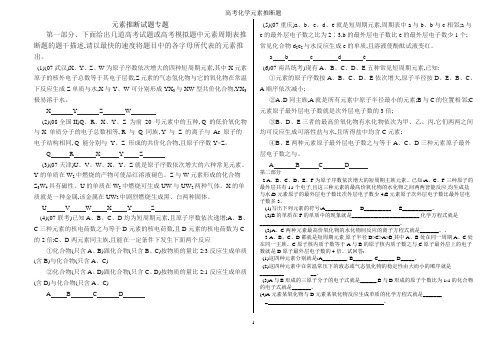 高考化学元素推断题