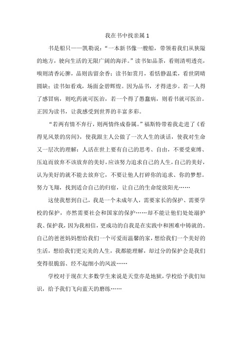 2018年江苏连云港中考满分作文集锦:我在书中找亲属