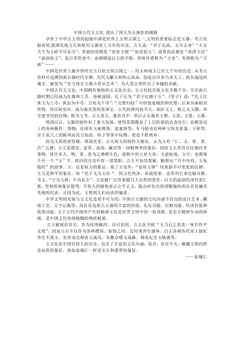 中国古代玉文化 道出了国人为玉痴狂的渊源
