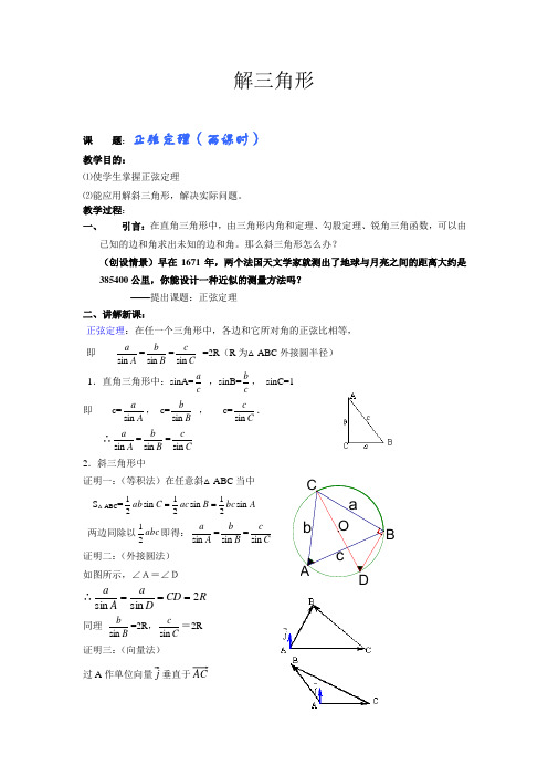 高中数学培优——解三角形