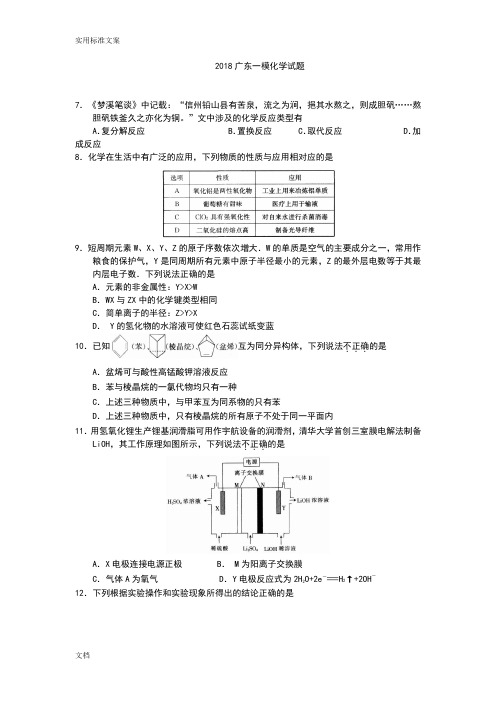 2018广东一模化学