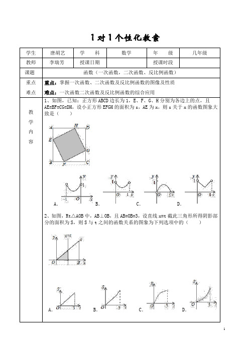 1对1个性化教案  函数(一次函数,二次函数、反比例函数)