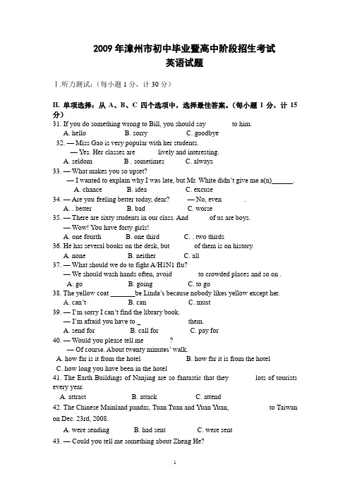 漳州市初中毕业暨高中阶段招生考试5b