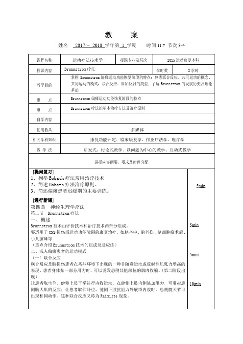 教案28-运动疗法技术学-Brunnstrom疗法1