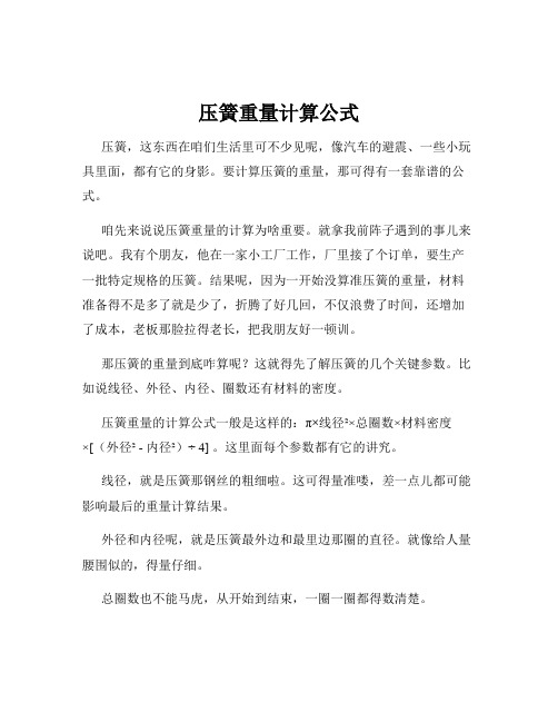 压簧重量计算公式