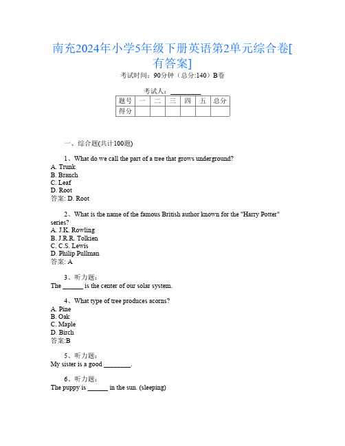 南充2024年小学5年级下册P卷英语第2单元综合卷[有答案]