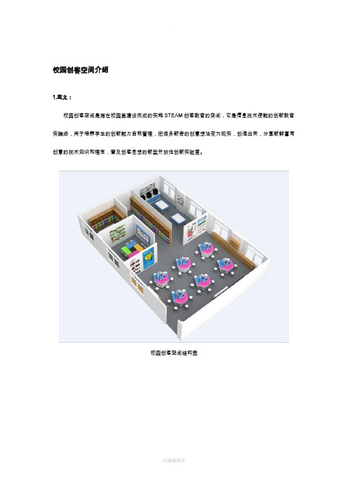 校园创客空间