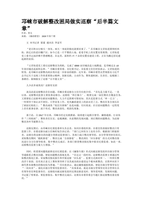 邛崃市破解整改困局做实巡察“后半篇文章” 