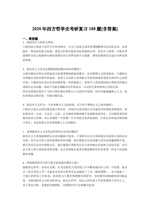 精选西方哲学史考研考试复习题库(含标准答案)