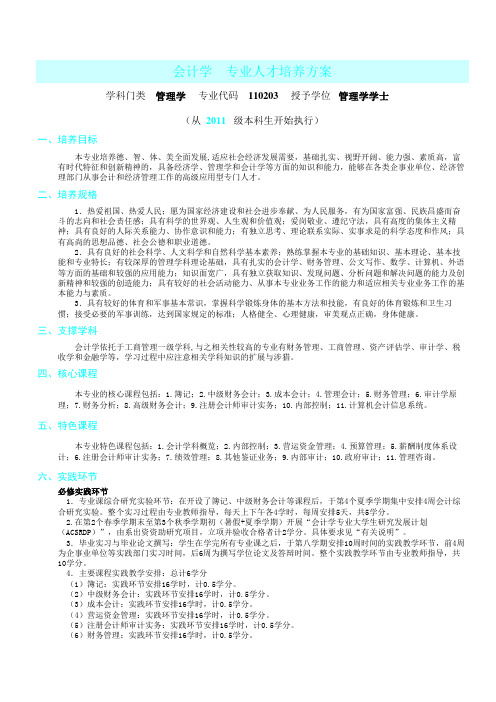 中国海洋大学会计学培养方案