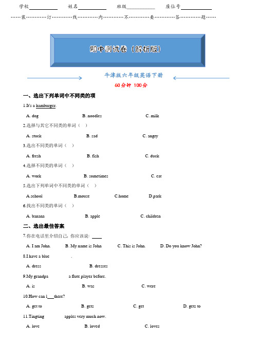 沪教牛津版六年级英语下册《期中考试试卷》(word版附答案)