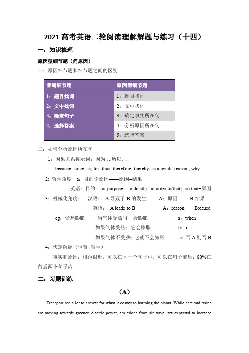 2021届高考英语二轮阅读理解解题与练习(十四)