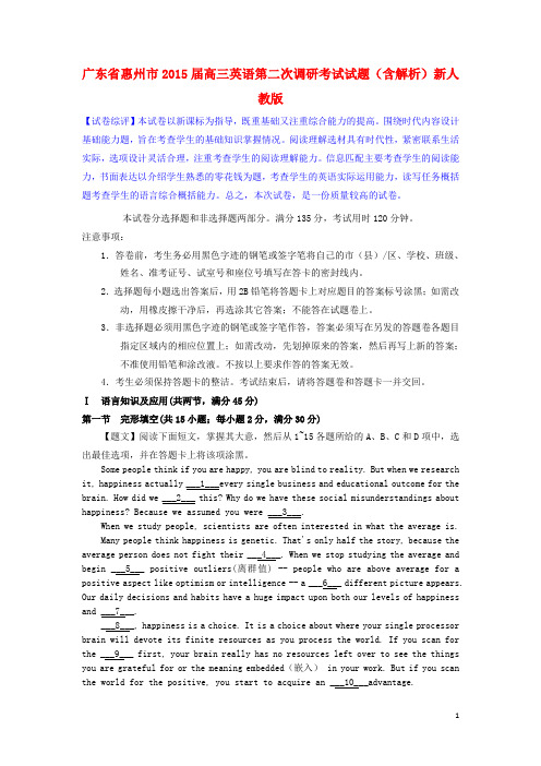 广东省惠州市高三英语第二次调研考试试题(含解析)新人教版