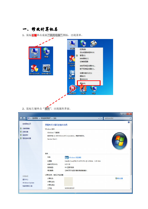 WIN7网络设置教程