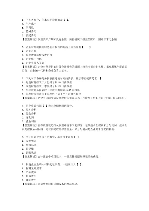 2015辽宁省会计职称考试技巧与口诀