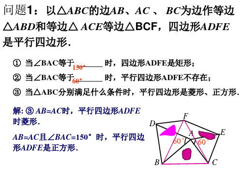 八年级数学平行四边形矩形菱形