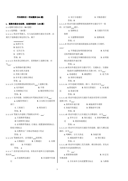 2010年新版理论考试题库