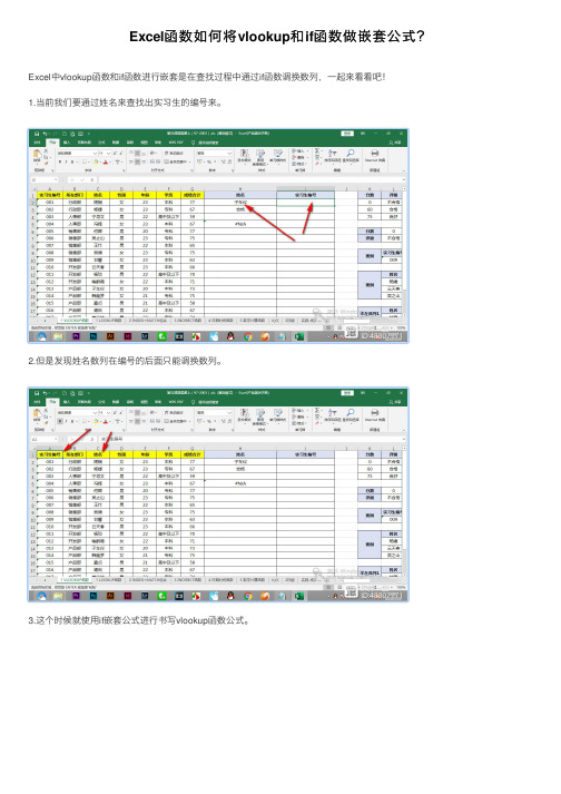 Excel函数如何将vlookup和if函数做嵌套公式？