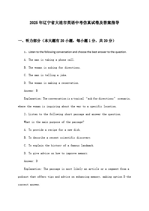 辽宁省大连市英语中考试卷及答案指导(2025年)