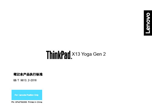 联想ThinkPad X13 Yoga Gen 2设置指南