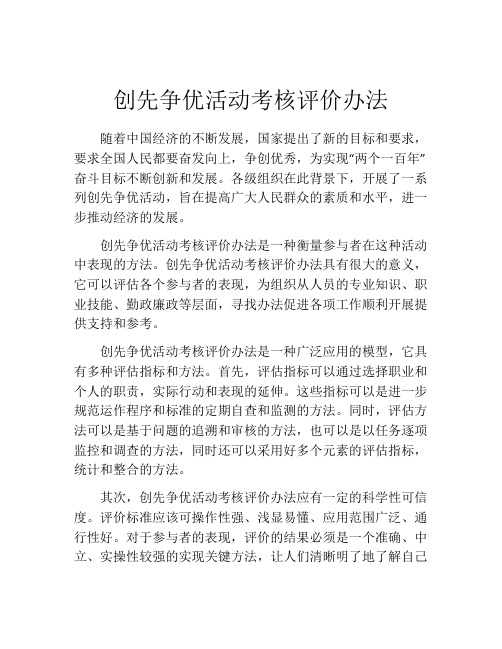 创先争优活动考核评价办法