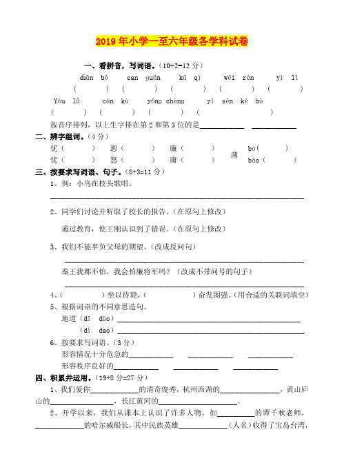 2019年小学一至六年级各学科试卷