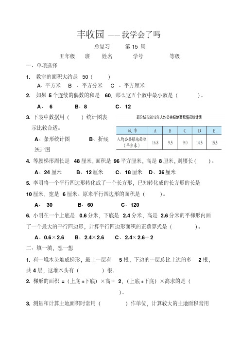 北小五年级第15周周清