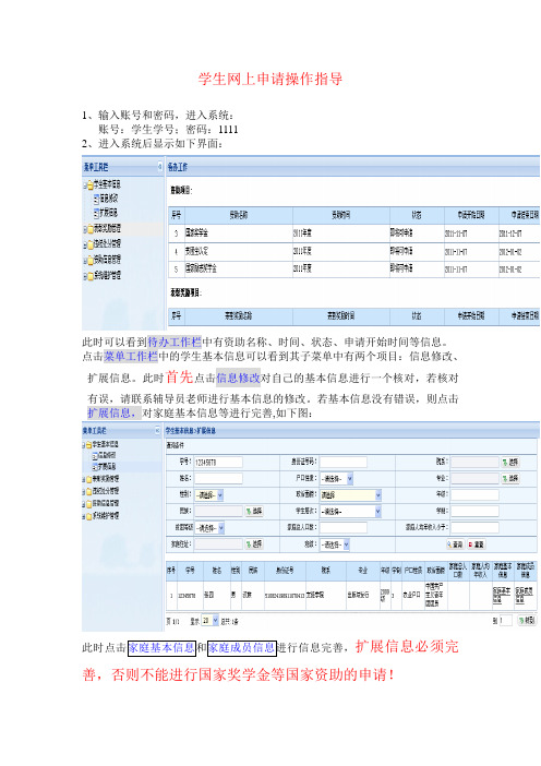 学生资助管理系统—学生操作篇