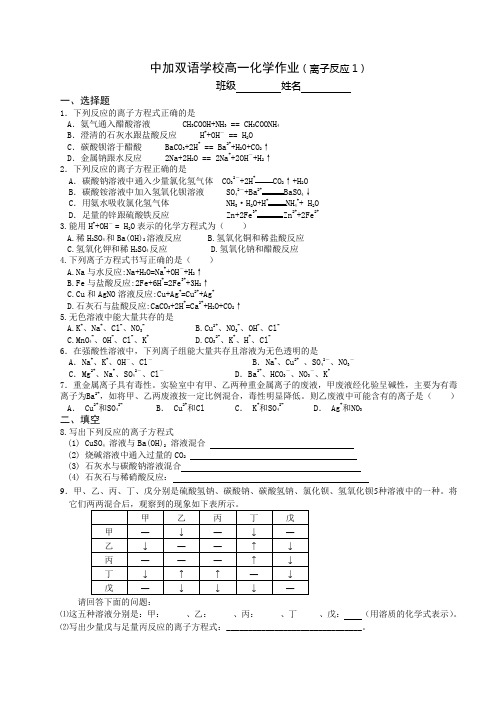 高一化学离子反应1