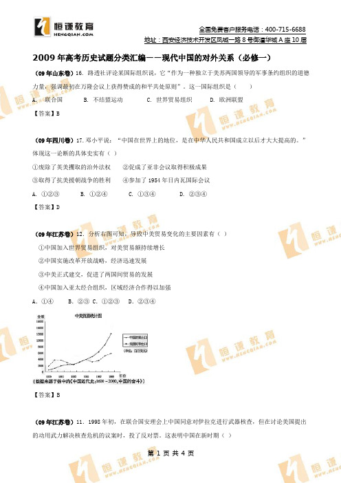 09高考历史必修1,2汇编 (7)