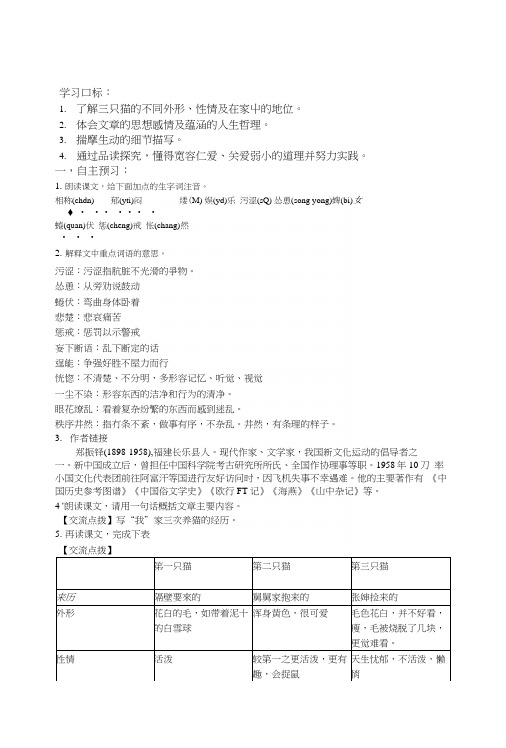 26猫导学案配答案(1).docx