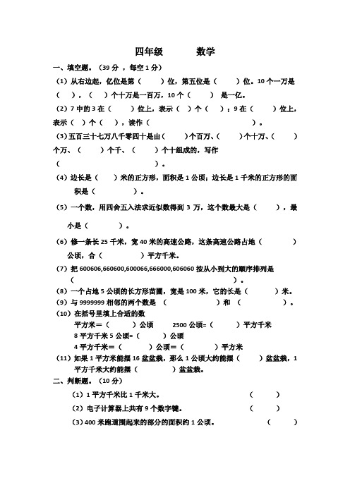 人教版四年级数学上册第一二单元测试题含答案